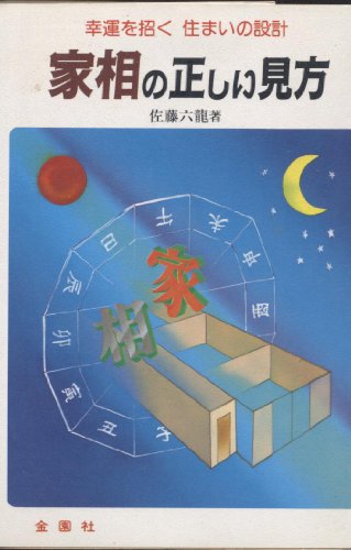 Amazon.co.jp: 佐藤 六龍: 本、バイオグラフィー、最新アップデート