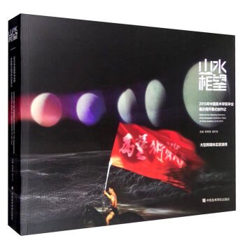 He graduated from The China Academy of Art in 2015 show week opening ceremony: across the landscape creation(Chinese Edition)