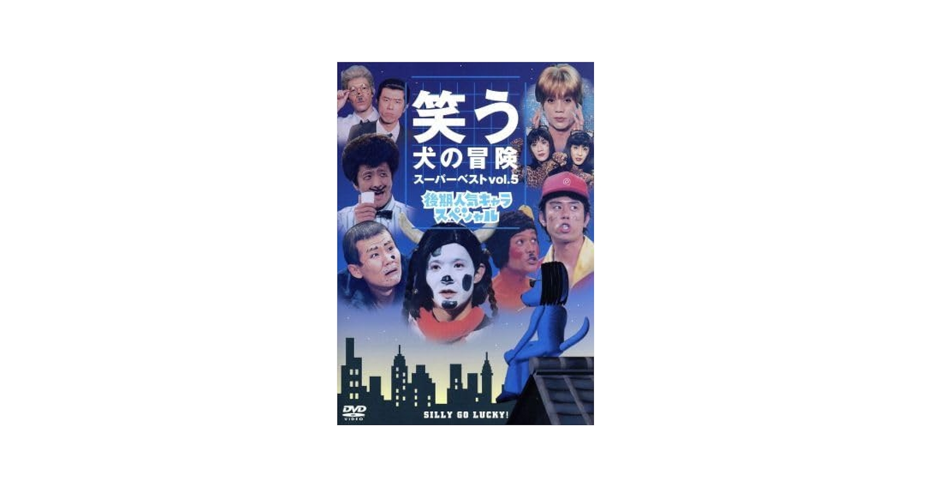 Amazon.co.jp: 笑う犬の冒険 スーパーベストVol．5／内村