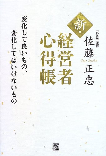 Amazon.co.jp: 佐藤 正忠: 本、バイオグラフィー、最新アップデート