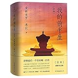 From Emperor to Citizen: The Autobiography of Aisin-Gioro Pu Yi (Unabridged Version) (Chinese Edition)