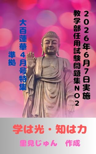 任用試験問題集no2: 学は光 知は力 (アリストテレス文庫)