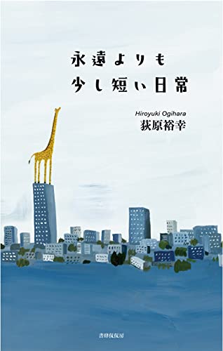 Amazon.co.jp: 荻原 裕幸: 本、バイオグラフィー、最新アップデート