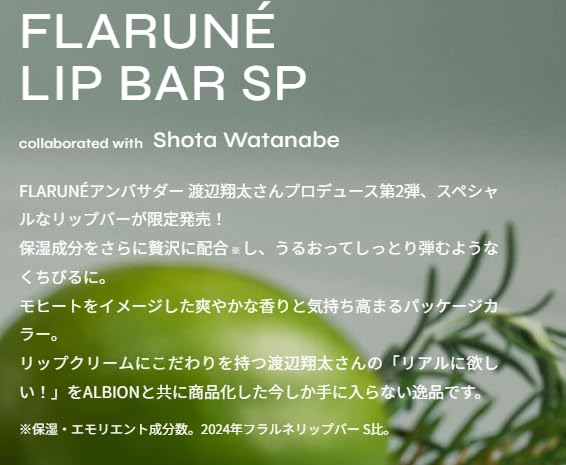 Amazon.co.jp: Snow Man 渡辺翔太 アルビオン フラルネ リップバー SP