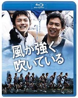 風が強く吹いている [Blu-ray]
