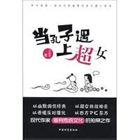 当孔子遇上超女 9624573727 Book Cover