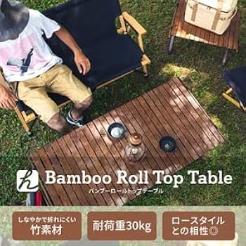 Hilander バンブーロールトップテーブル　90cm Amazon.co.jp: Hilander(ハイランダー) バンブーロールトップ