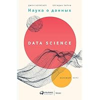 Наука о данных