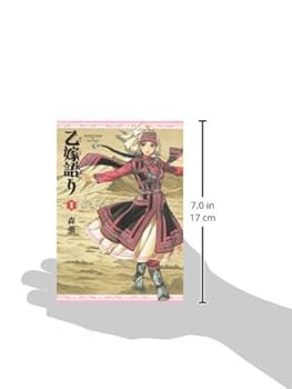 乙嫁語り美品1巻と未開封2-6巻のセット 乙嫁語り 1巻 (青騎士コミックス) | 森 薫 | 青年マンガ