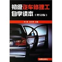 primary vehicle repair self Reader (Revised Edition) 7508241258 Book Cover