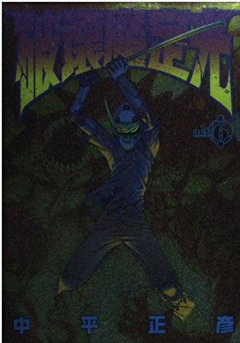 破壊魔定光 6 (ヤングジャンプコミックス)