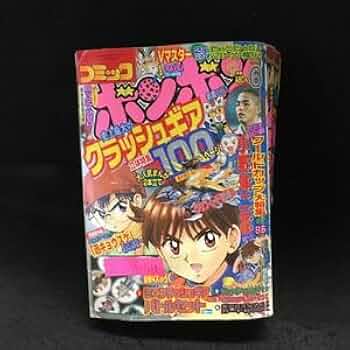 モンスタークロウ コミックボンボン付録 レア 貴重 希少 Amazon.co.jp: 希少クラッシュギア コミックボンボンオリジナル