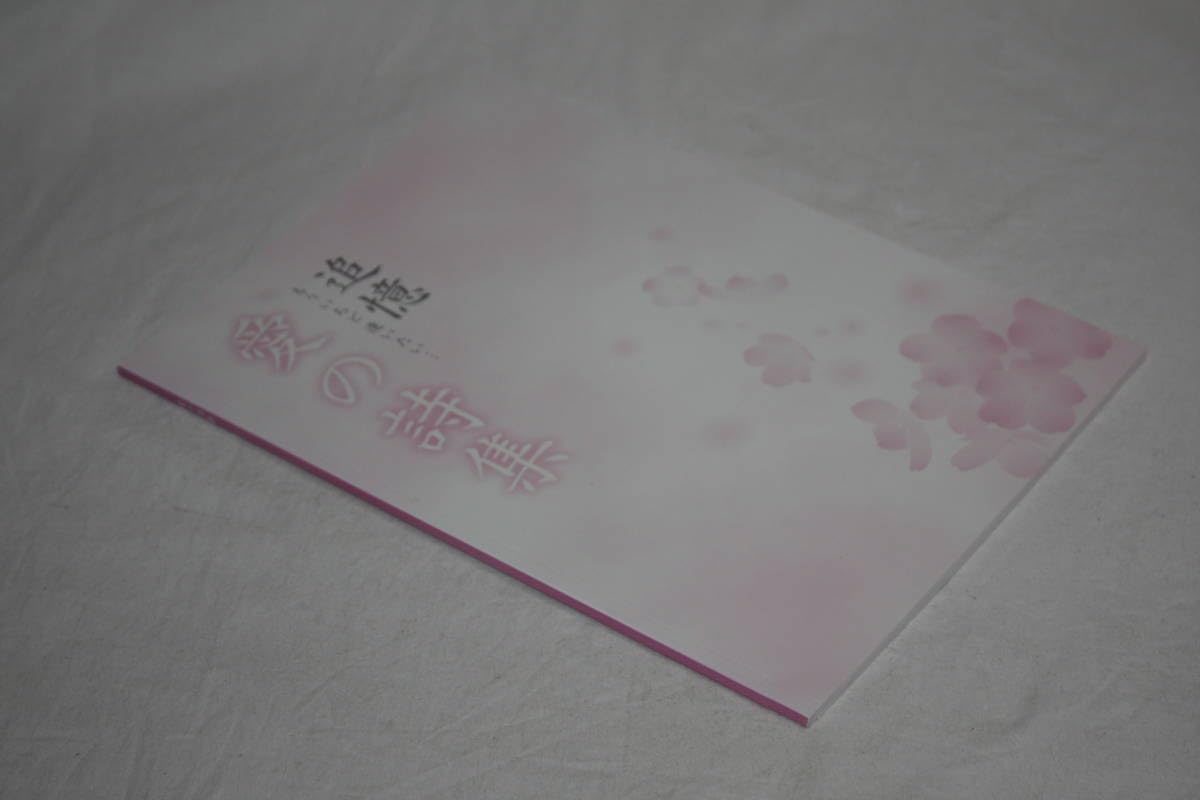 Amazon.co.jp: 追憶 もういちど逢いたい DVD（4枚）写真集 詩集セット