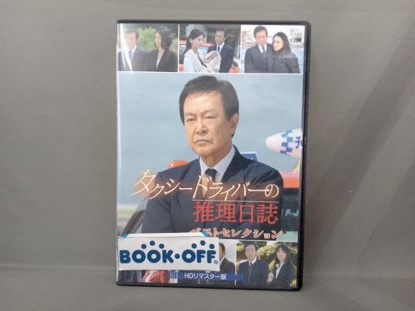 タクシードライバーの推理日誌 ベストセレクション HDリマスター版4枚組セル版 Amazon.co.jp: タクシードライバーの推理日誌 ベスト