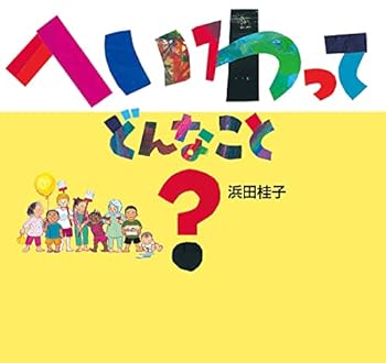 Hardcover Heiwatte Donna Koto? [Japanese] Book