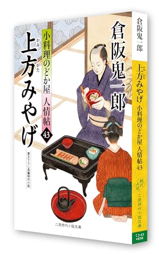 Amazon.co.jp: 倉阪 鬼一郎: 本、バイオグラフィー、最新アップデート
