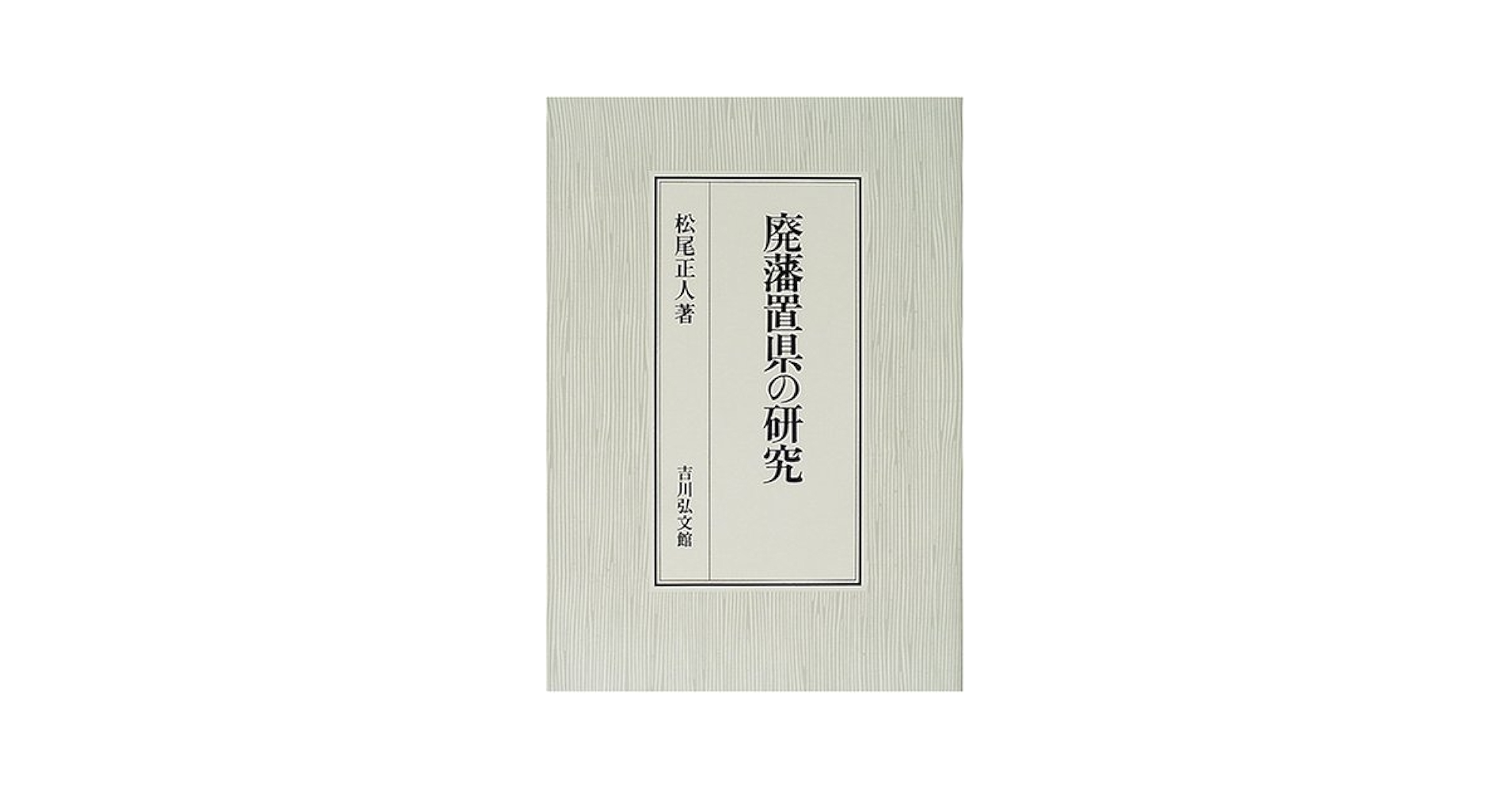 近世藩校の研究 Amazon.co.jp: 図説・戦う城の科学 古代山城から近世城郭まで