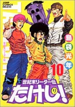 世紀末リーダー伝たけし! : ワイド判 全13巻 世紀末リーダー伝たけし!ワイド判 13 (ジャンプコミックス デラックス