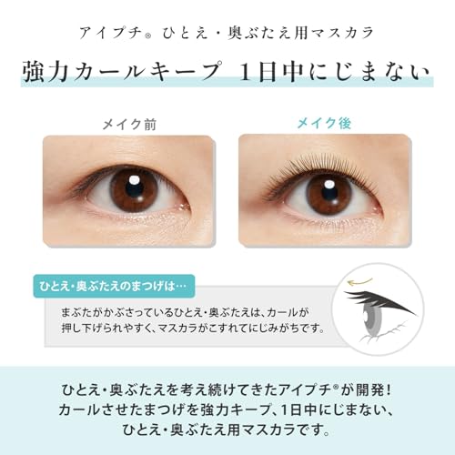 アイプチ(Eyeputti) ひとえ・奥ぶたえ用マスカラ 01リッチブラック の商品画像 1