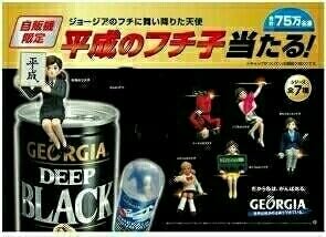 Amazon.co.jp: 平成のフチ子 6種セット ジョージア×コップのフチ子