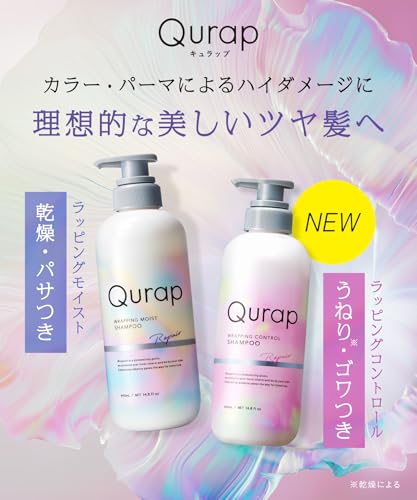 Qurap(キュラップ) キュラップ シャンプー トリートメント セット ラッピングモイスト の商品画像 1