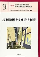 最新社会福祉士養成講座精神保健福祉士養成講座 (全13巻) Kindle版