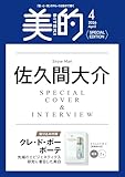 美的4月号増刊〈SPECIAL EDITION〉