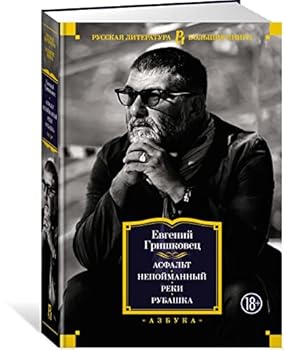 Hardcover Asfalt. Nepojmannyj. Reki. Rubashka [Russian] Book