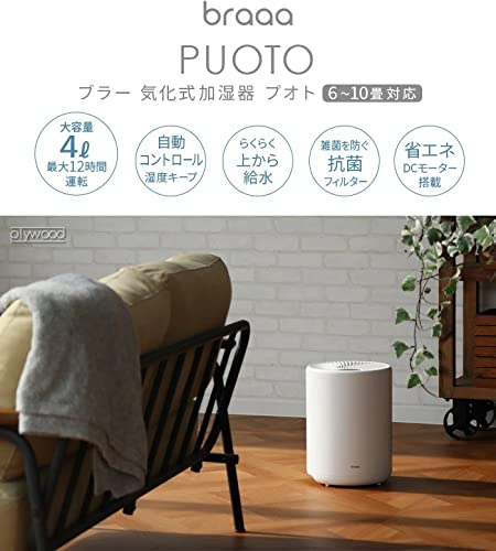 Amazon | braaa 気化式加湿器 Puoto VBHU255 ブラー プオト | braaa  
