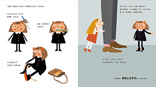 パパがふたりいる生活は「特別」なのかと思っていたパール。同性のパートナーと子供という家族も自分の家と同じ普通の家族だったという気づきに驚いてしまいます。多様な性の在り方が認められる世の中になってきた現代。子供と一緒に読みたい一冊です。