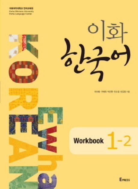 Ewha Korean 1-2 Workbook - English version (Book + audioCD) Paperback