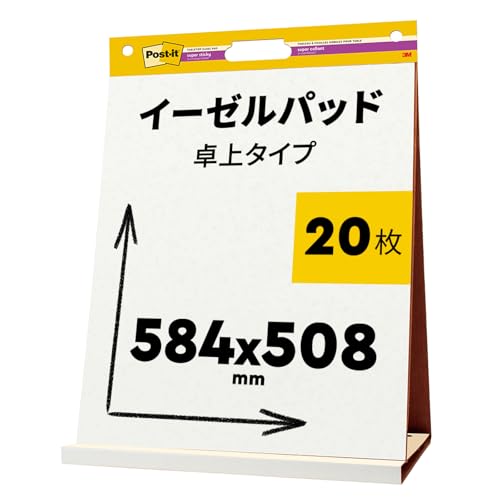 Amazon.co.jp: 3M ポストイット 付箋 大きい イーゼルパッド 卓上