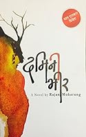 दमिनी भीर 9937867215 Book Cover
