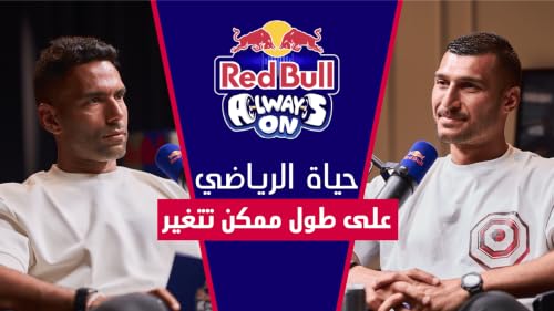 Red Bull Always On الحلقة 3 | يحيي الدرع | مع علي مظهر