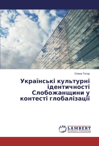 Українські культурні ідентичності Слобожанщини у контесті глобалізації (Ukrainian Edition)