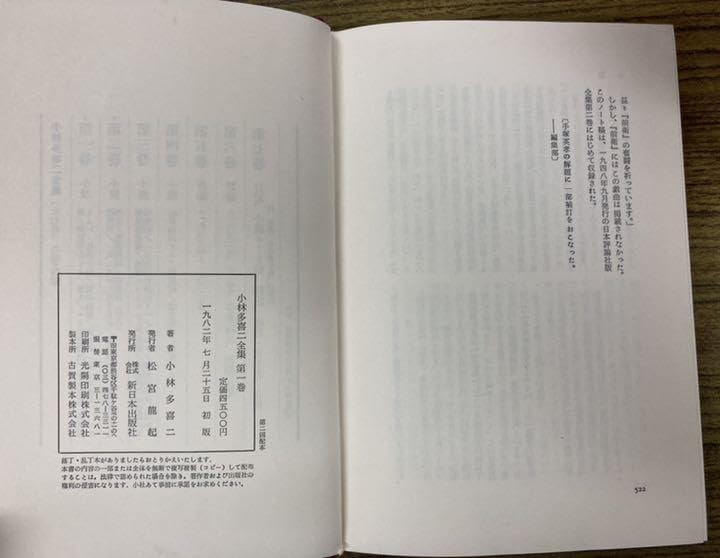 Amazon.co.jp: 小林多喜二全集 全七巻セット : Toys & Games