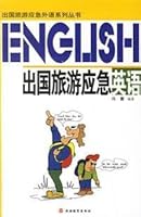 foreign travel emergency language series of books: foreign travel emergency English 7563714537 Book Cover