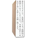 スタンプラブ 年賀じまい 年賀ご挨拶文 本年をもちまして【縦書き・年賀状による～】品番：neji-08