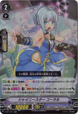 Amazon.co.jp: カードファイト!! ヴァンガード V-EB11／011 シャイニー 