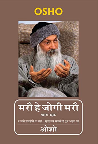 Image of Maro He Jogi Maro Bhag - I (मरौ हे जोगी मरौ भाग - एक)
