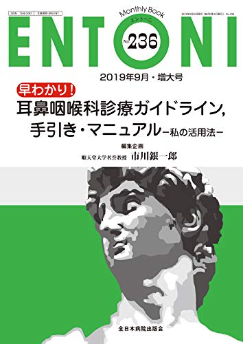 キンドル 無料電子書籍 早わかり! 耳鼻咽喉科診療ガイドライン、手引き・マニュアル-私の活用法- バイ