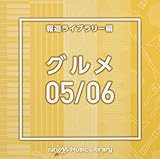 NTVM Music Library �񓹃��C�u�����[�� �O����05/06
