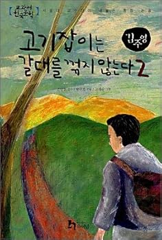 Paperback Fishing does not break the reeds 2 (Korean Edition) [Korean] Book