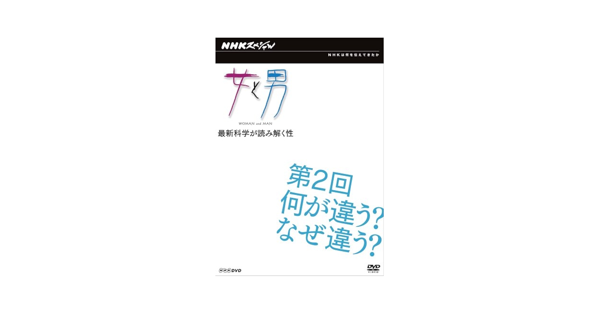 NHKスペシャル 女と男 DVD-BOX NHK Special Woman and Man DVD-BOX | eBay