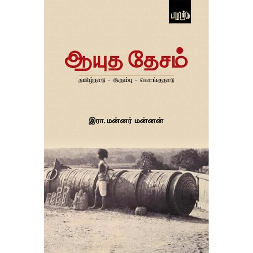 Image of ஆயுத தேசம் [Aayudha Desam]