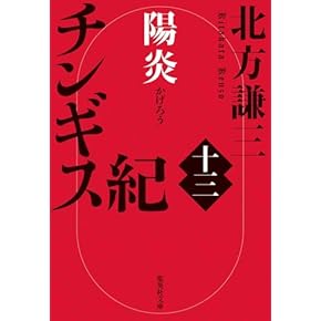 本　小説　歴史　など 日本壊滅 198X年世界核ミサイル戦争勃発! 【書下ろし長編未来