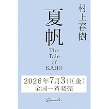 夏帆─The Tale of KAHO─