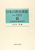 日本の教育課題 (8)
