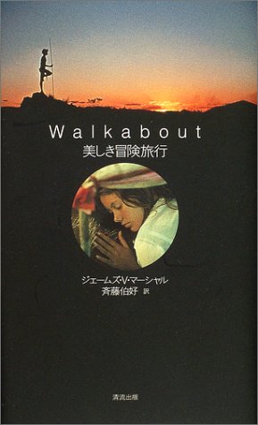 美しき冒険旅行