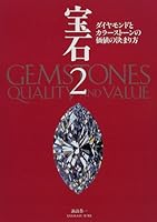 Gemstones: Quality and Value, Volume 2 4418979042 Book Cover